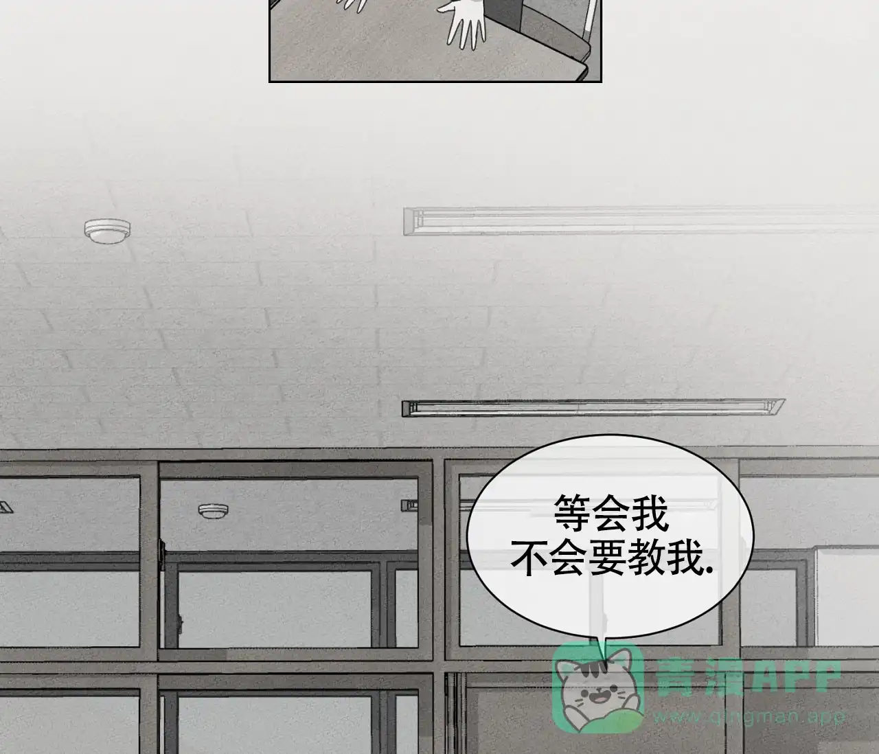 《独居恋爱王》第13话 第46页