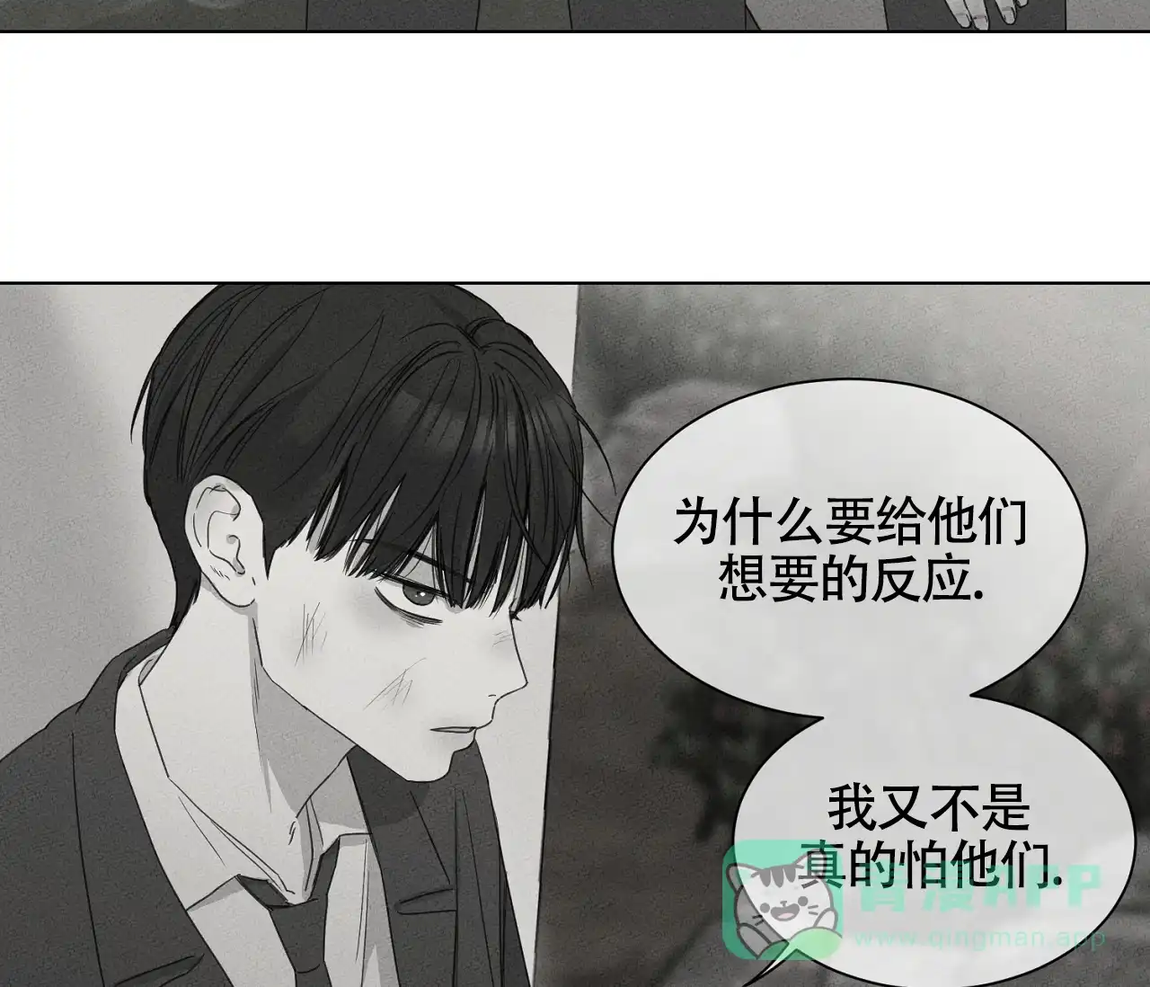 《独居恋爱王》第13话 第31页