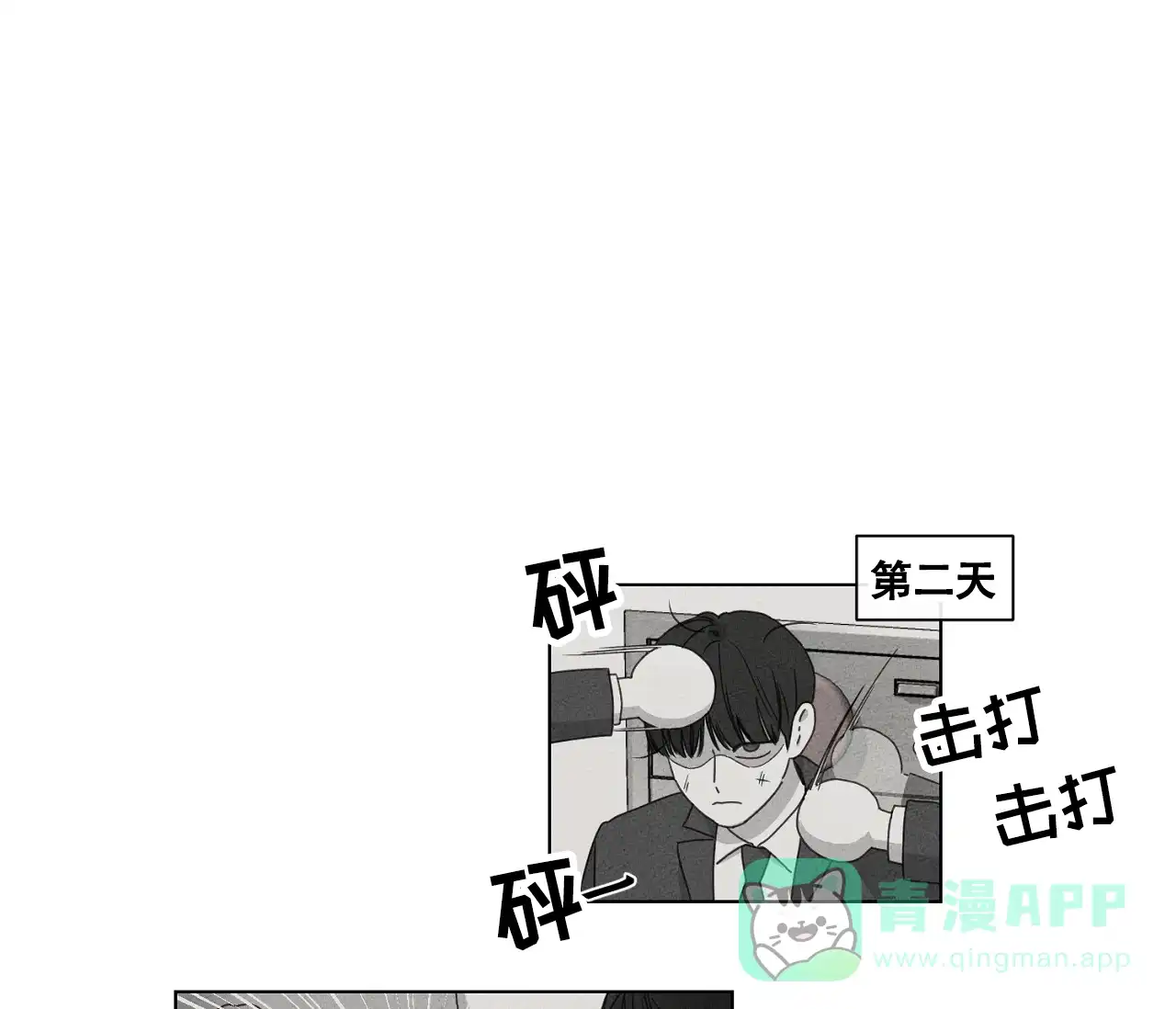 《独居恋爱王》第13话 第11页