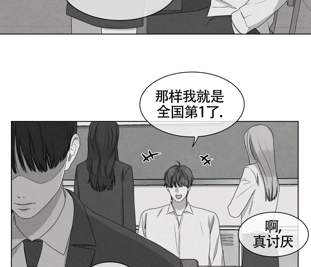 《独居恋爱王》第13话 第44页
