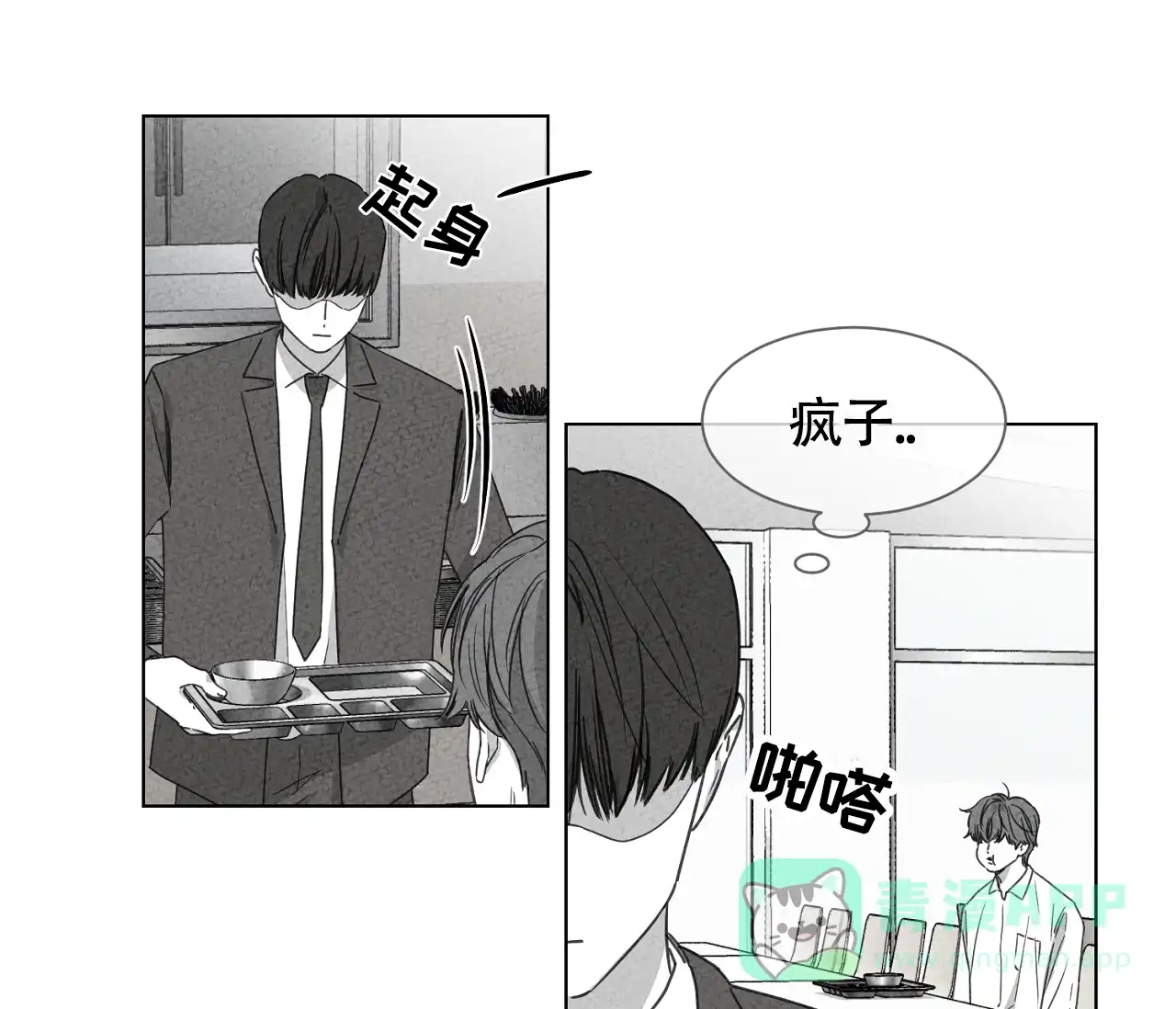 《独居恋爱王》第14话 第31页
