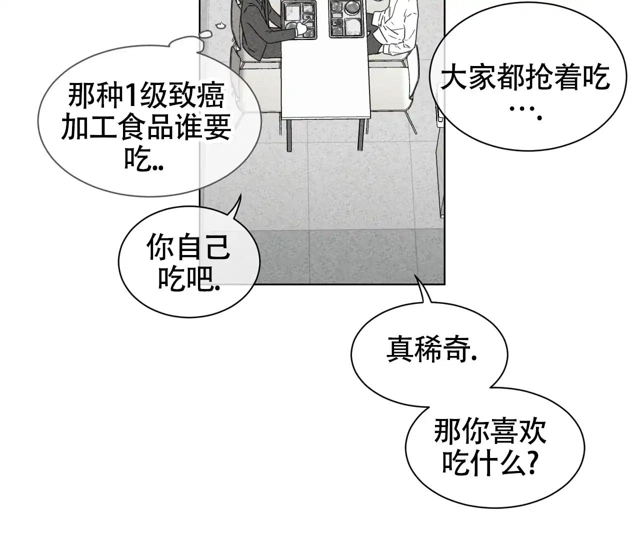 《独居恋爱王》第14话 第15页