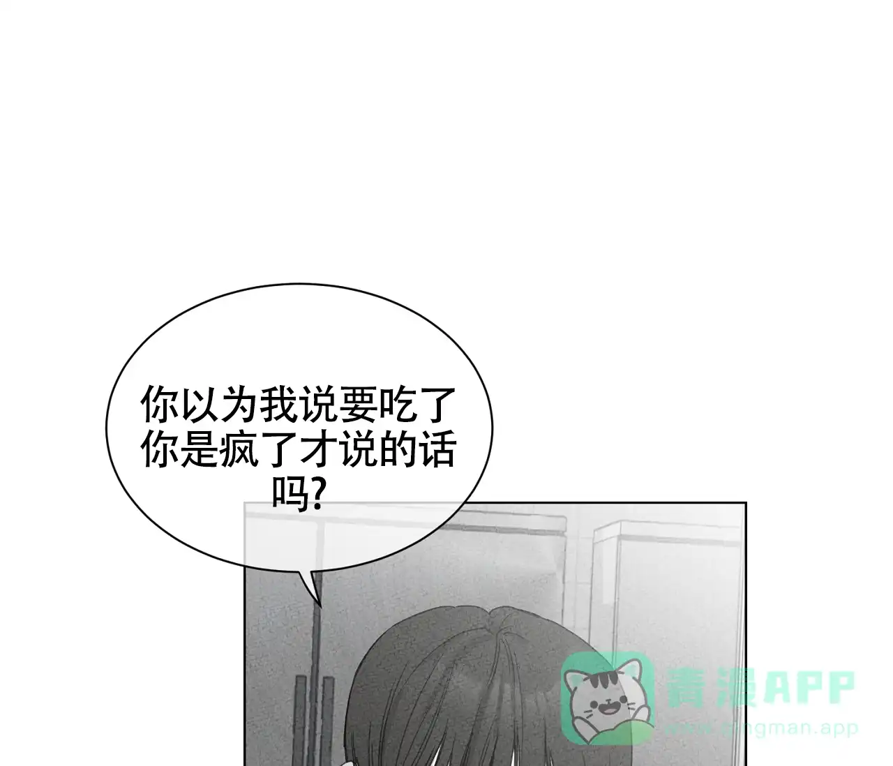 《独居恋爱王》第14话 第26页