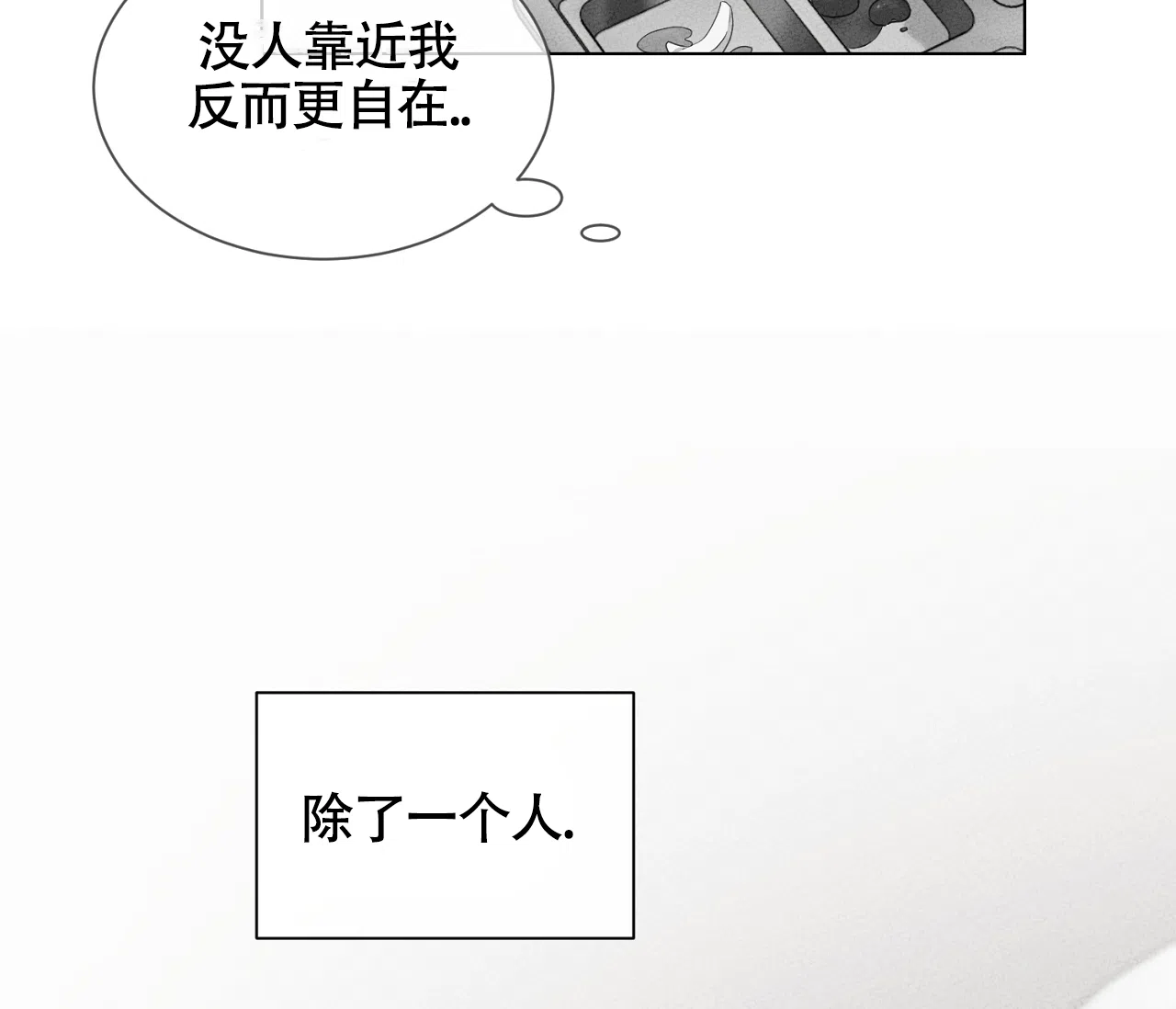 《独居恋爱王》第14话 第10页