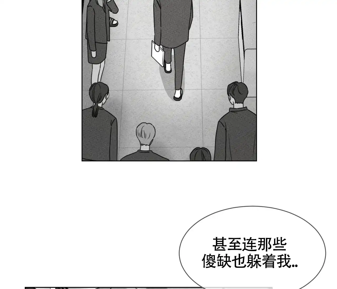《独居恋爱王》第14话 第4页