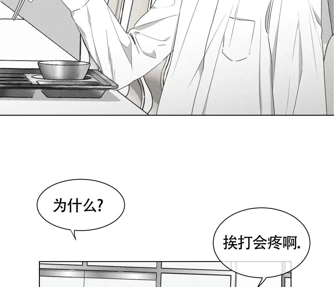 《独居恋爱王》第14话 第22页