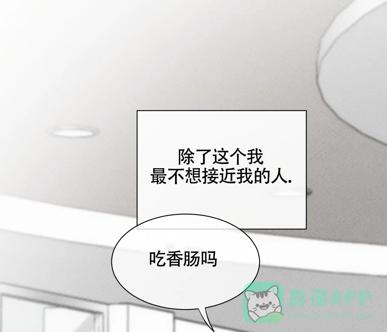 《独居恋爱王》第14话 第11页