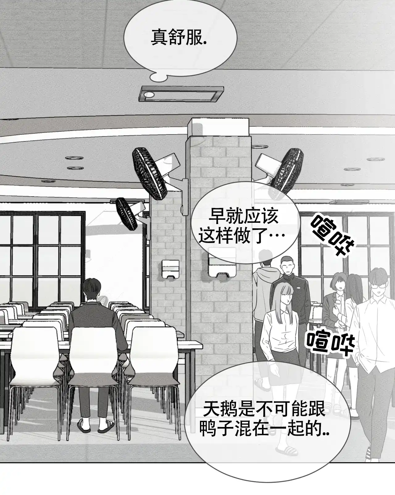 《独居恋爱王》第14话 第8页