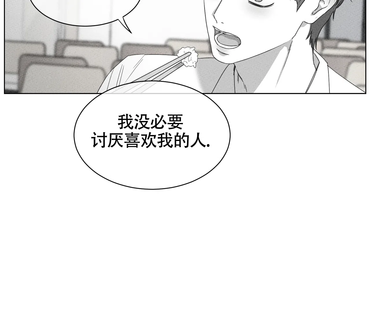 《独居恋爱王》第14话 第30页