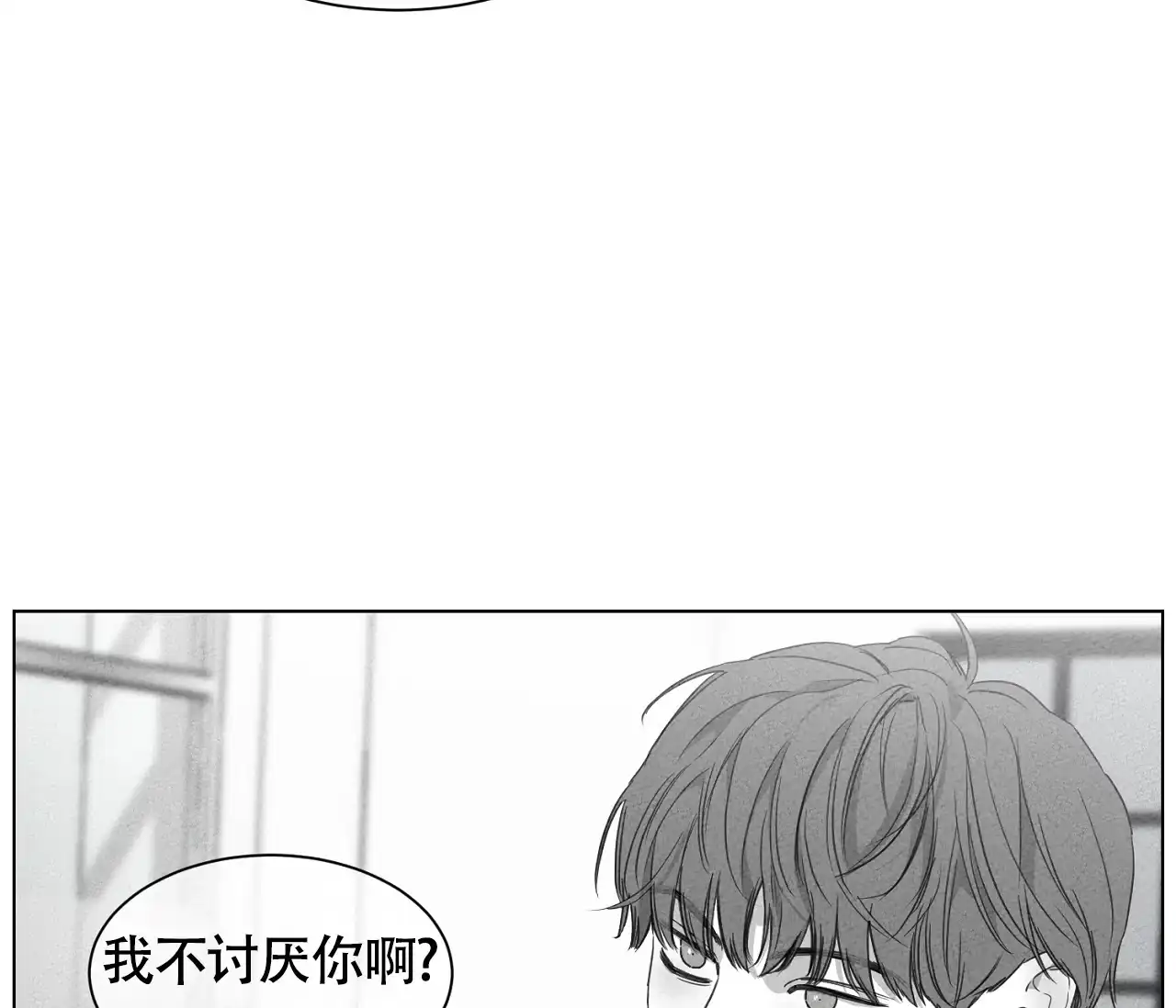 《独居恋爱王》第14话 第29页