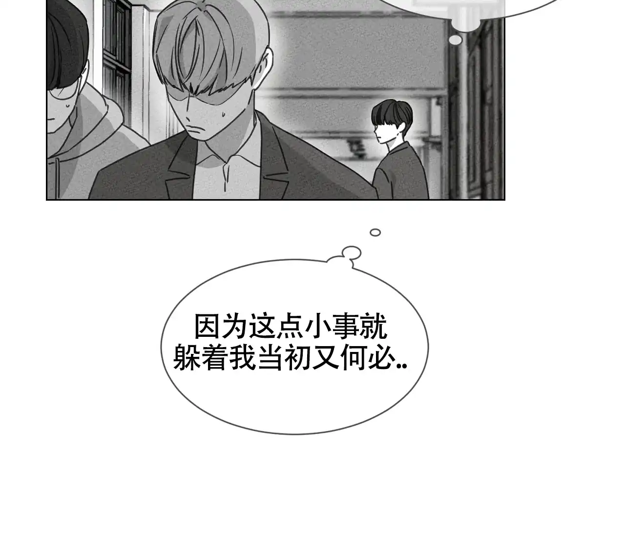 《独居恋爱王》第14话 第5页