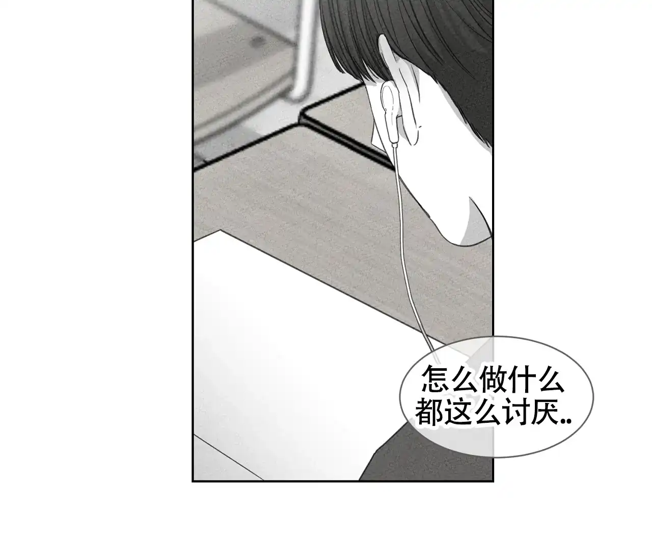 《独居恋爱王》第15话 第32页