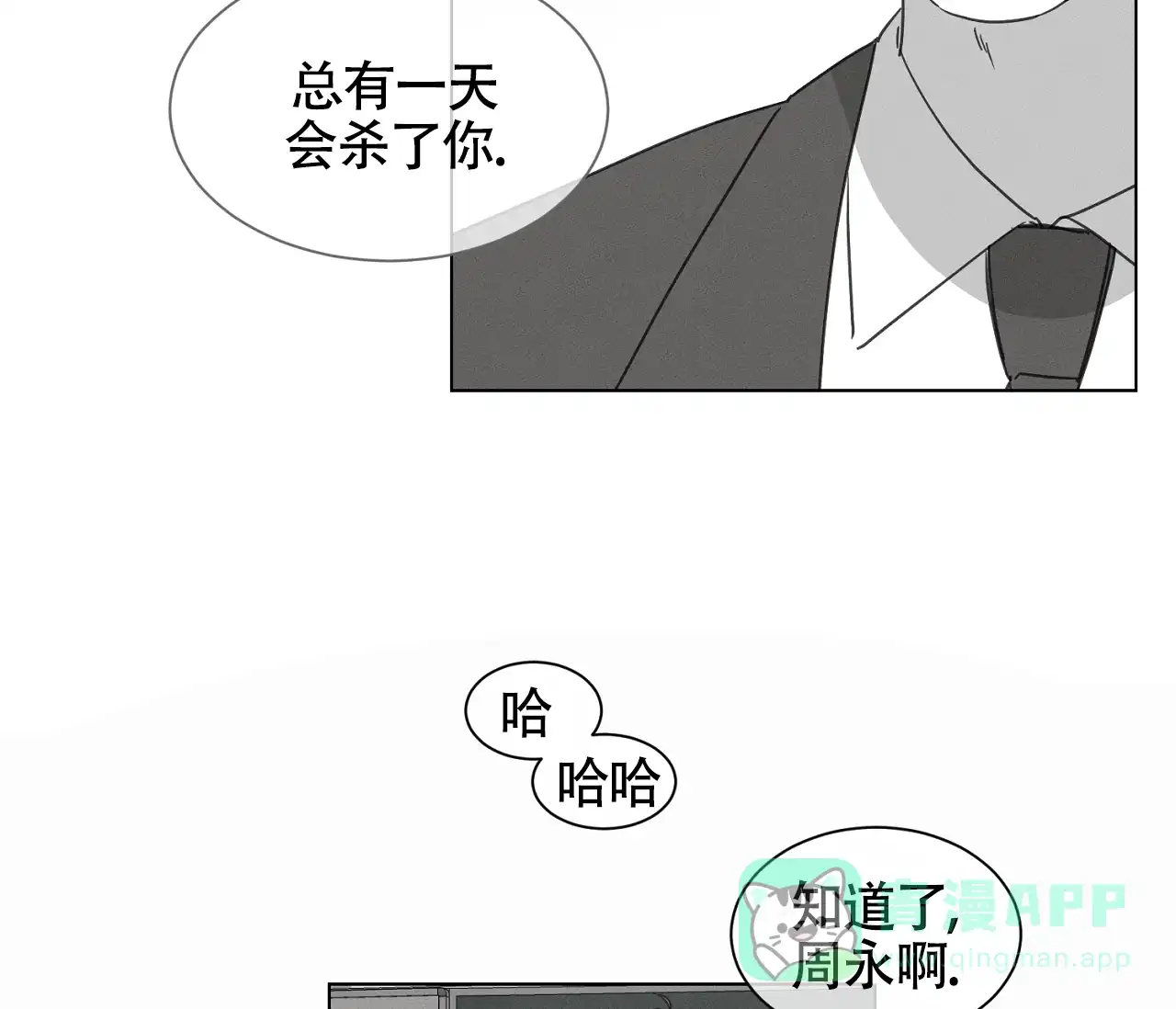 《独居恋爱王》第15话 第21页