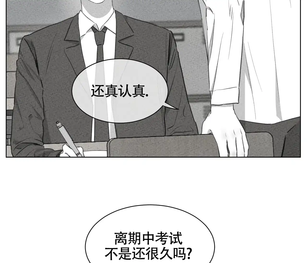《独居恋爱王》第15话 第10页