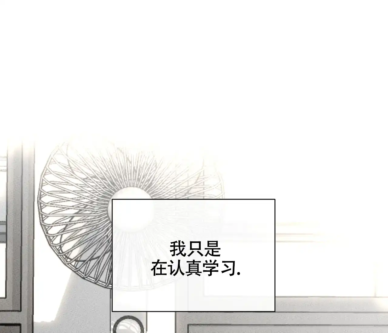 《独居恋爱王》第15话 第33页