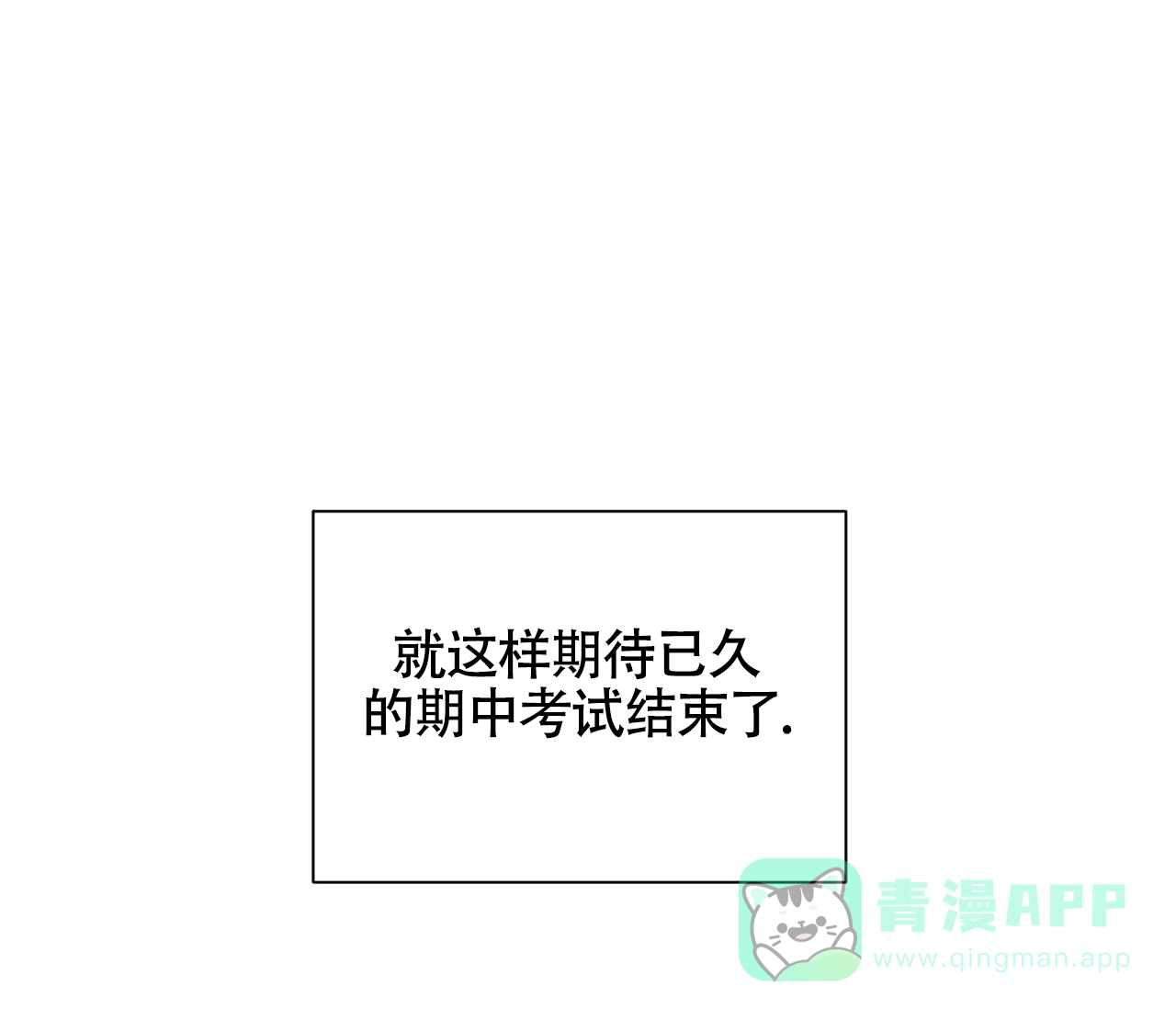 《独居恋爱王》第15话 第36页