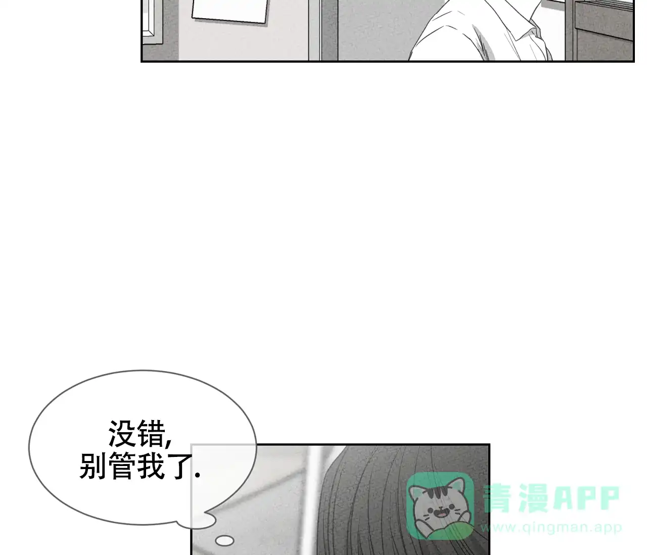 《独居恋爱王》第15话 第31页