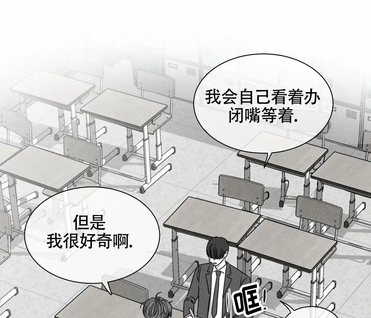 《独居恋爱王》第15话 第18页