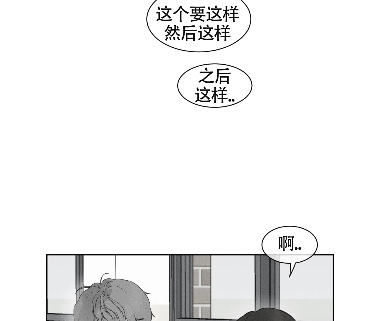 《独居恋爱王》第16话 第17页
