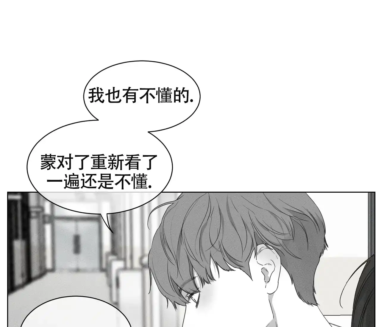 《独居恋爱王》第16话 第19页