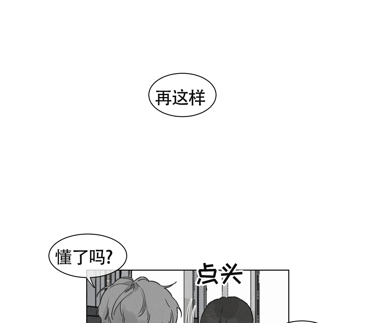 《独居恋爱王》第16话 第15页