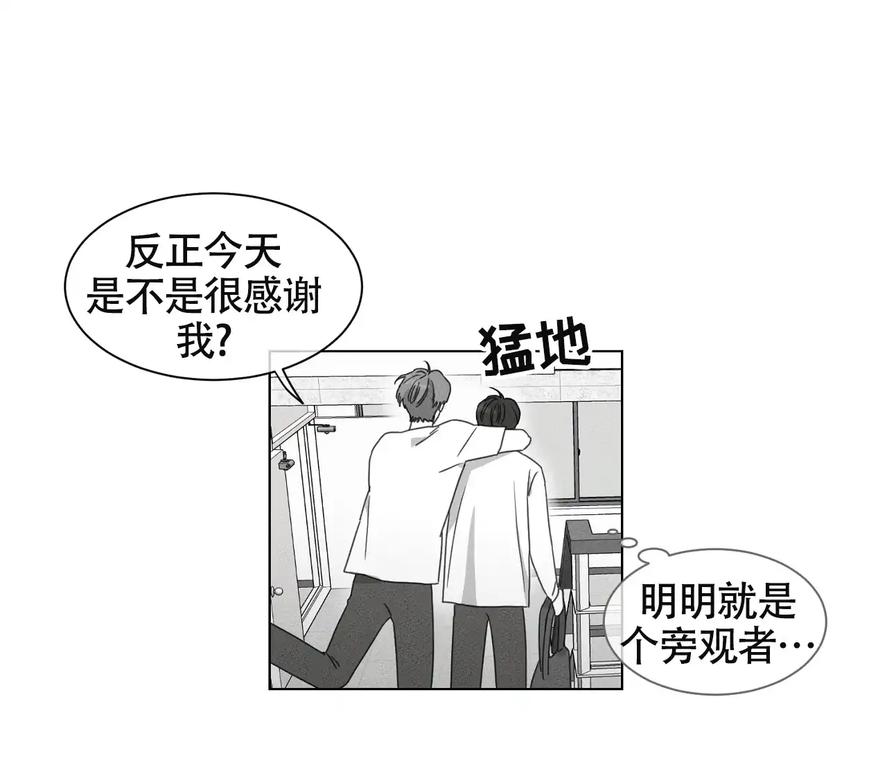 《独居恋爱王》第16话 第25页
