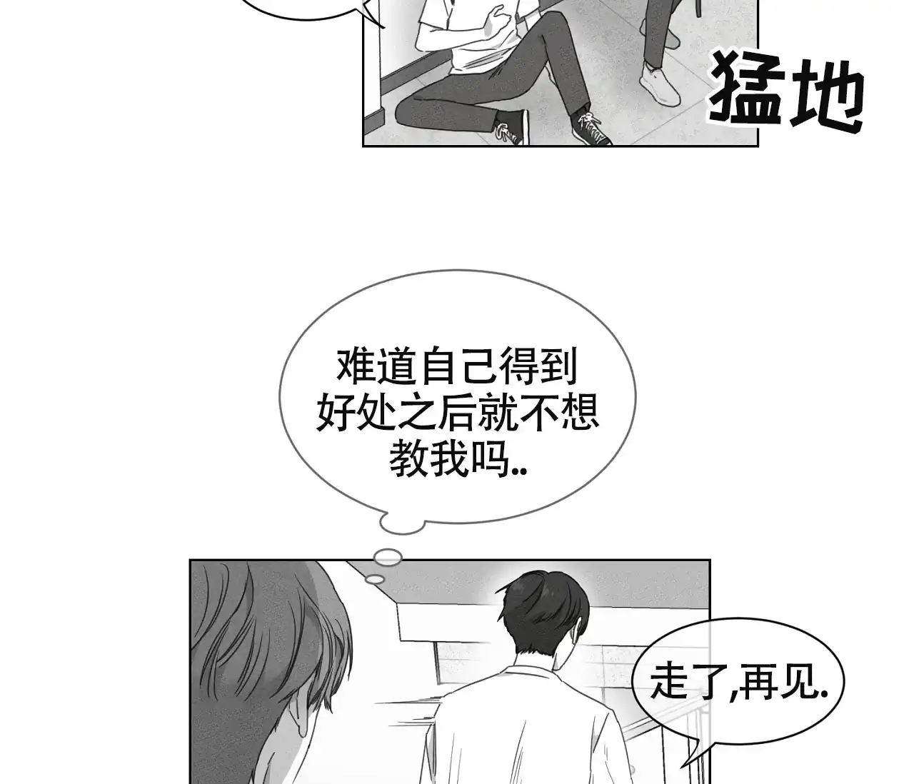 《独居恋爱王》第16话 第22页