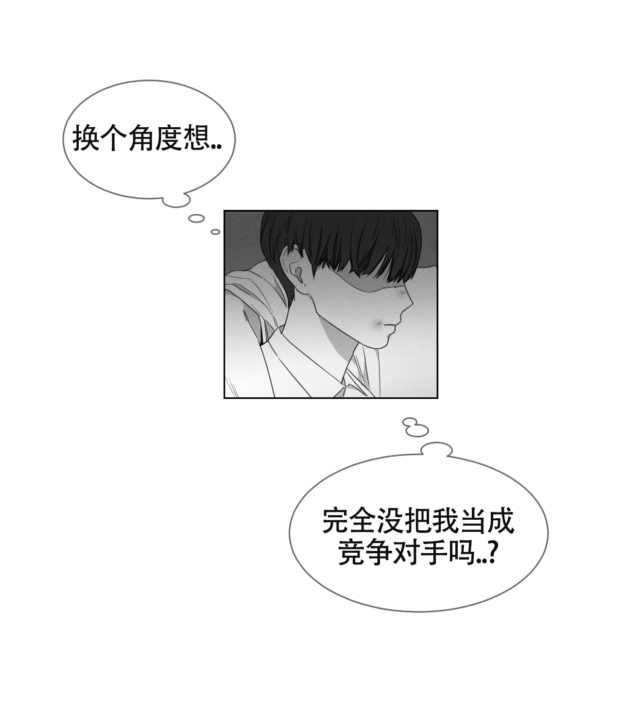 《独居恋爱王》第16话 第28页