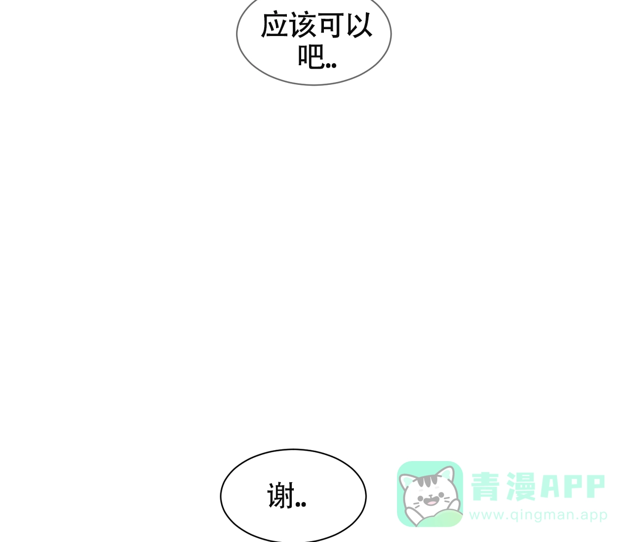 《独居恋爱王》第16话 第31页