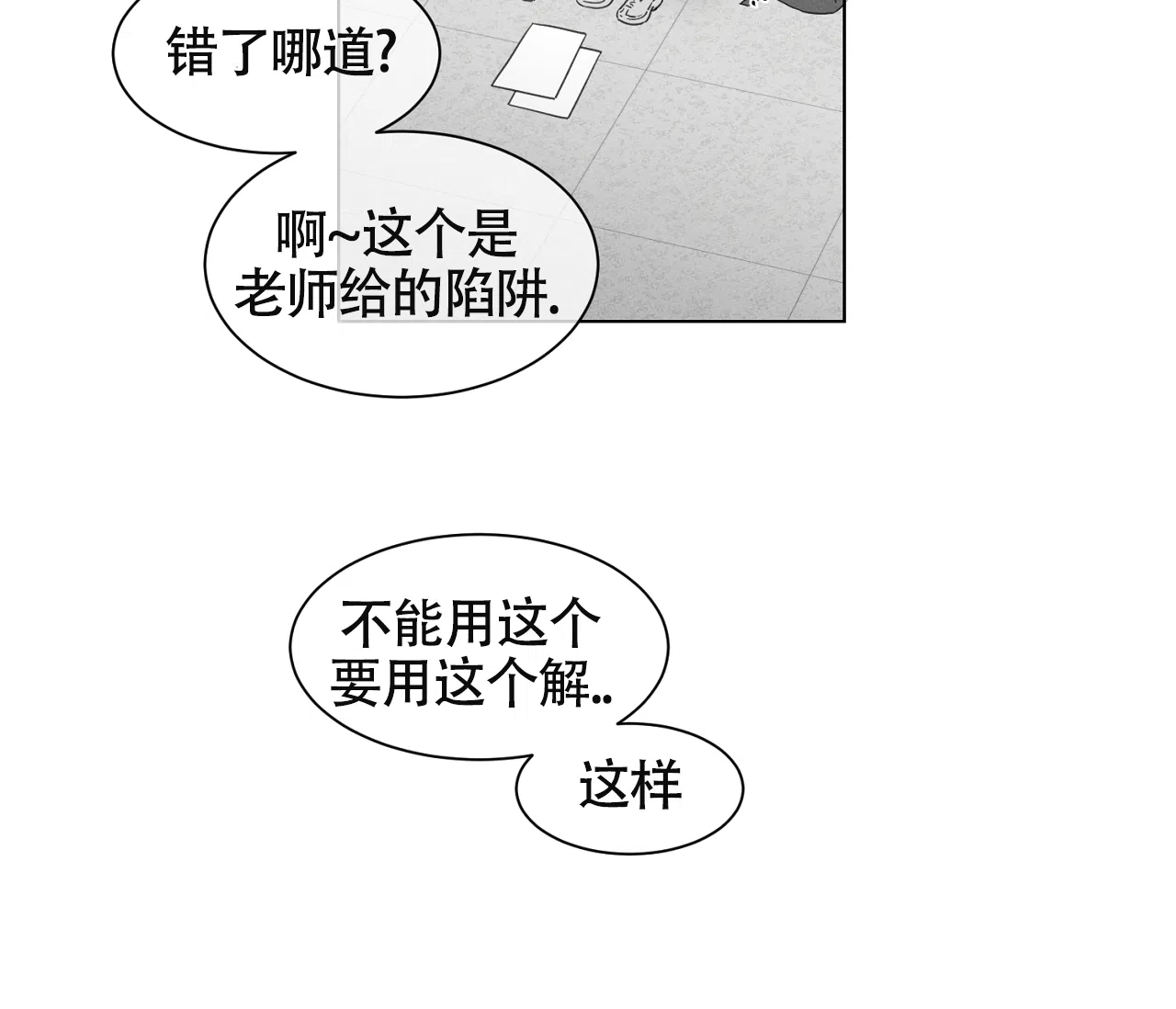 《独居恋爱王》第16话 第14页