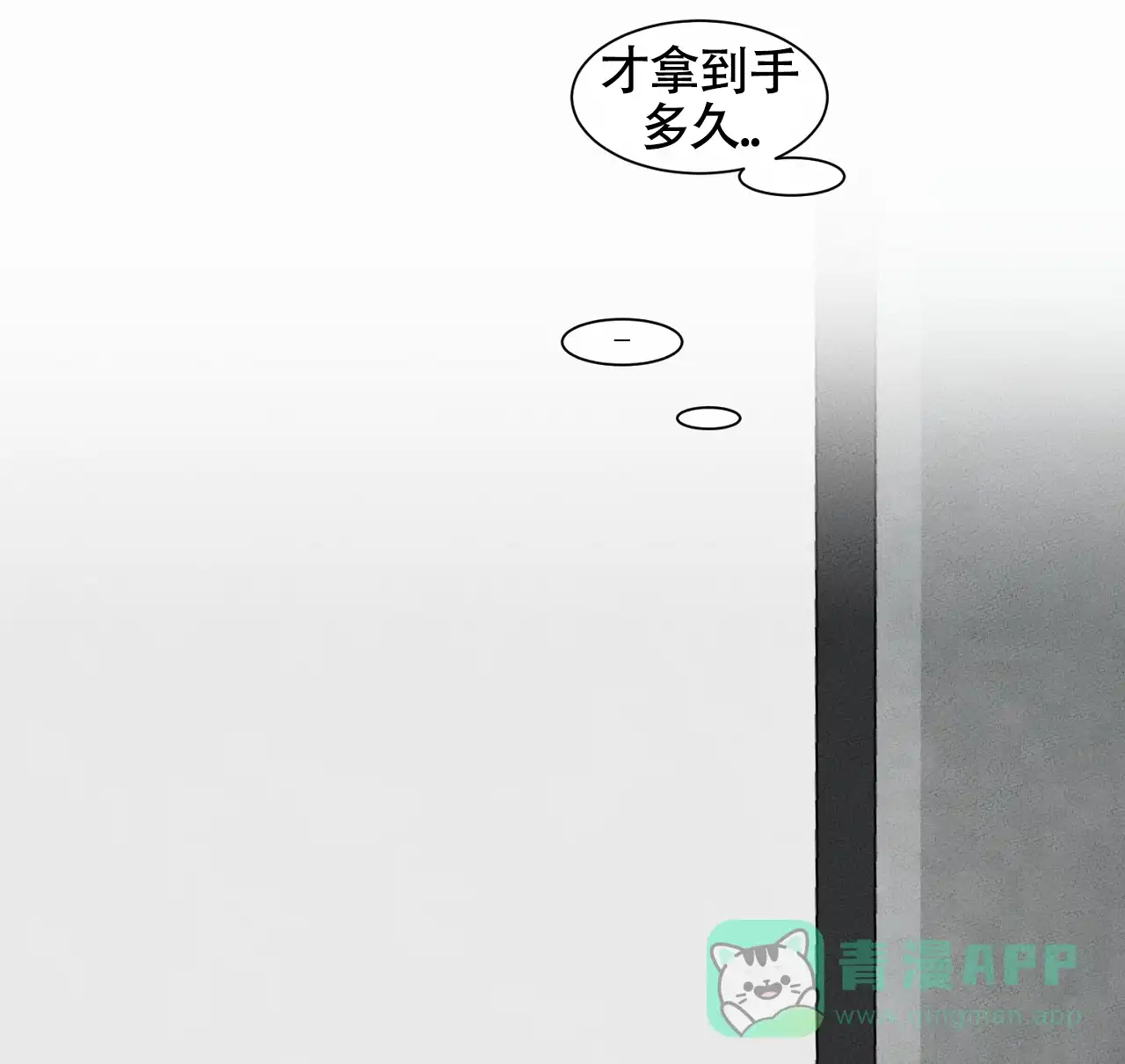 《独居恋爱王》第16话 第1页