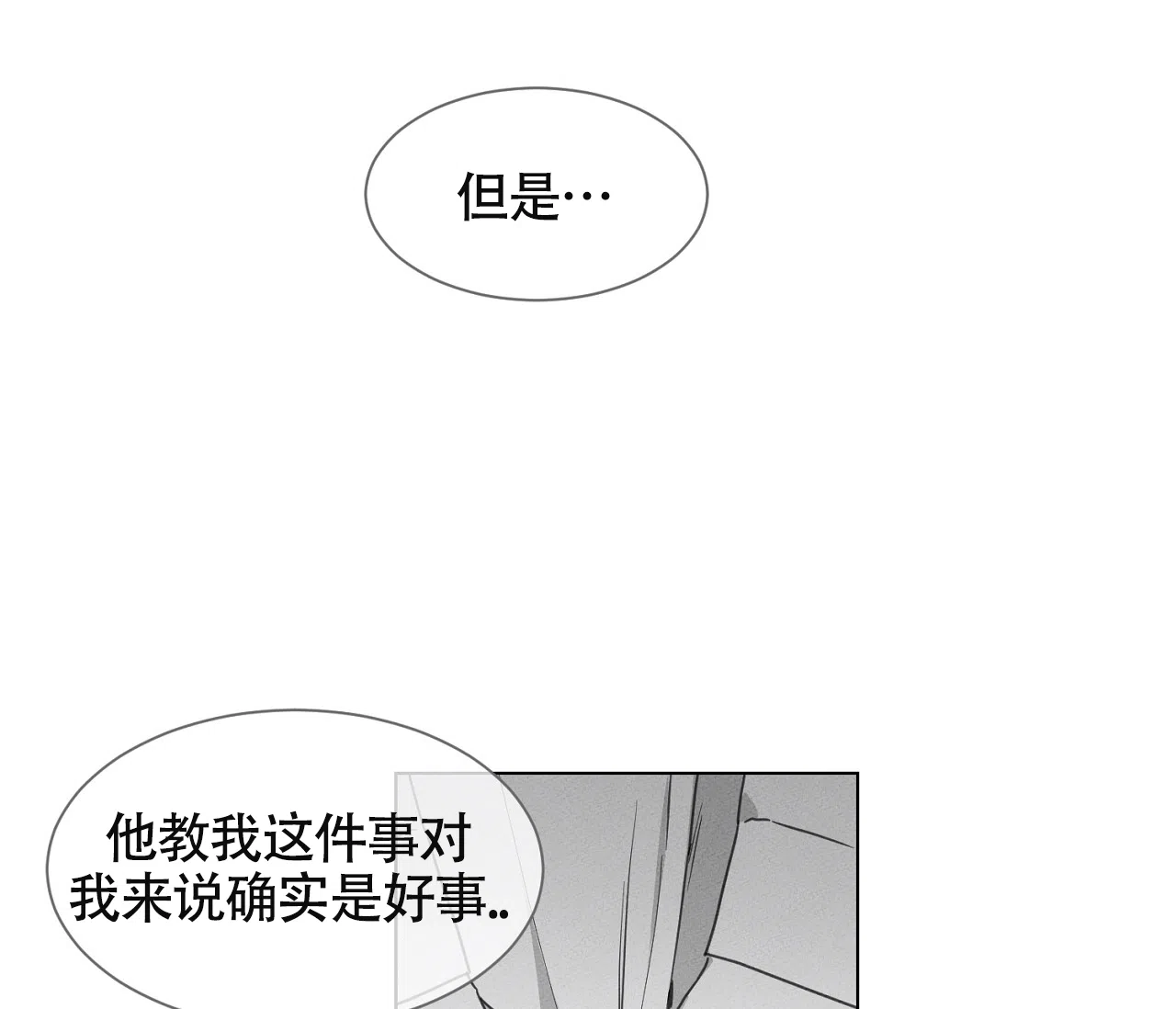 《独居恋爱王》第16话 第29页