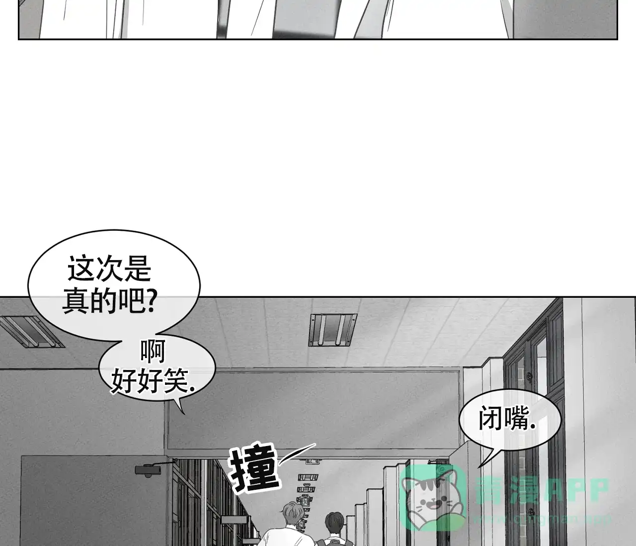 《独居恋爱王》第16话 第36页
