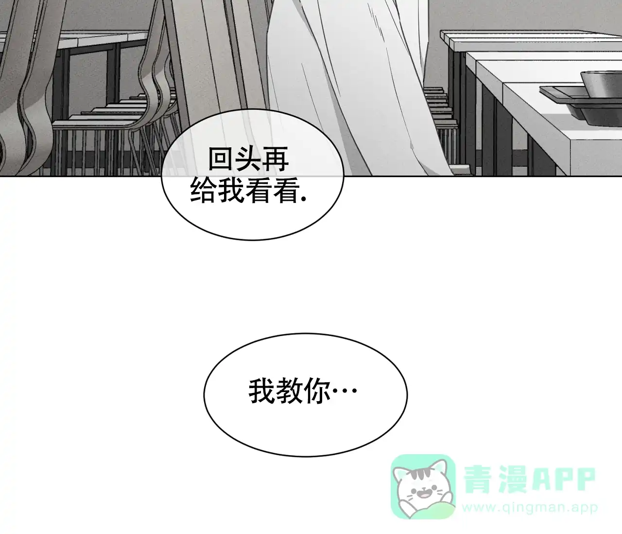 《独居恋爱王》第17话 第26页