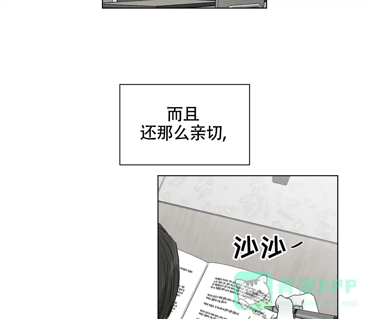 《独居恋爱王》第17话 第41页