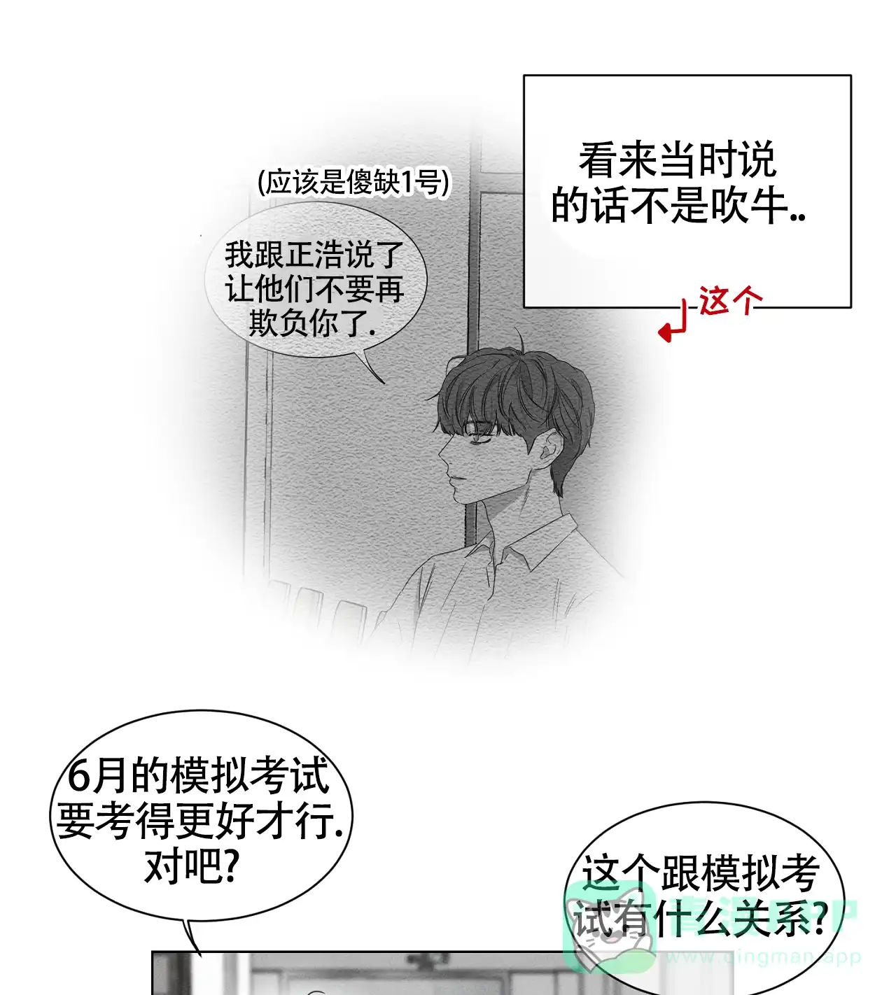 《独居恋爱王》第17话 第1页