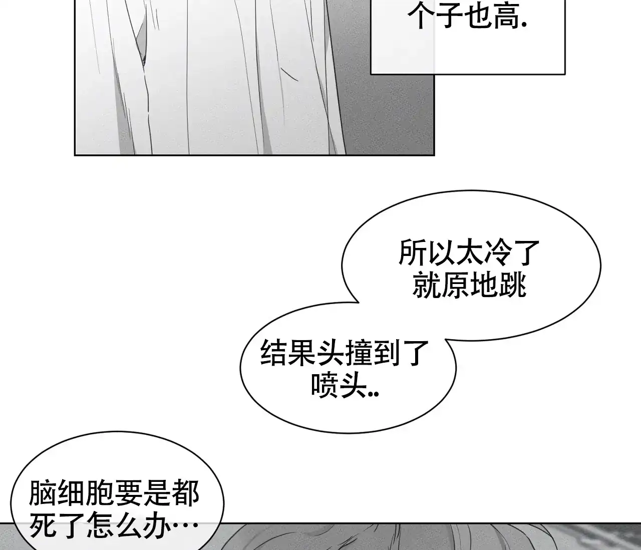 《独居恋爱王》第17话 第5页