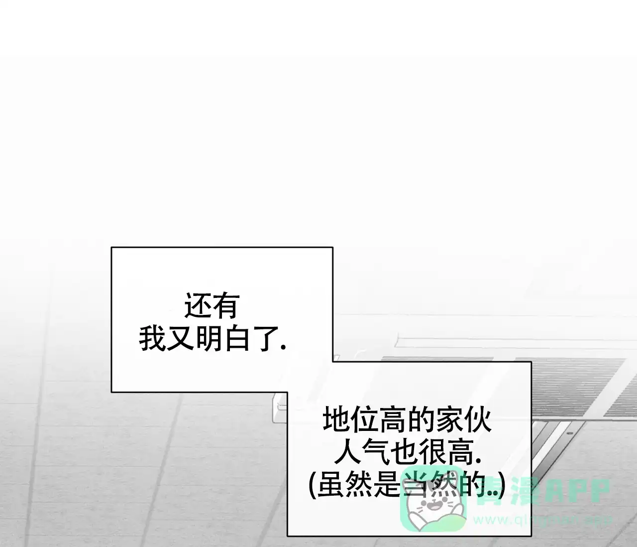《独居恋爱王》第17话 第31页