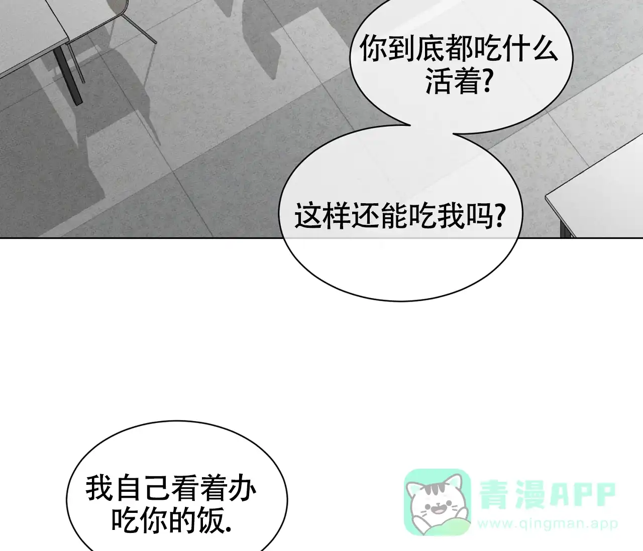 《独居恋爱王》第17话 第16页