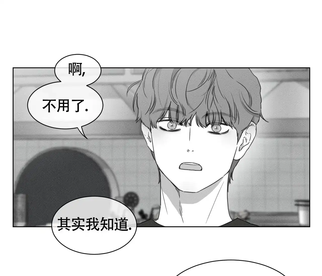 《独居恋爱王》第17话 第27页