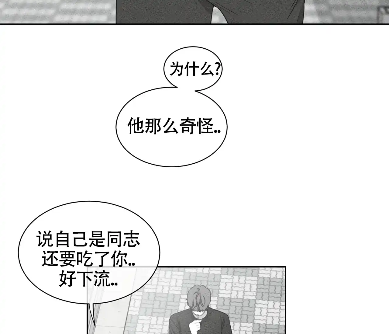《独居恋爱王》第18话 第22页