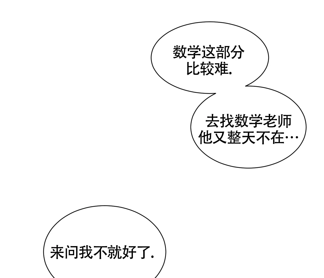 《独居恋爱王》第18话 第39页