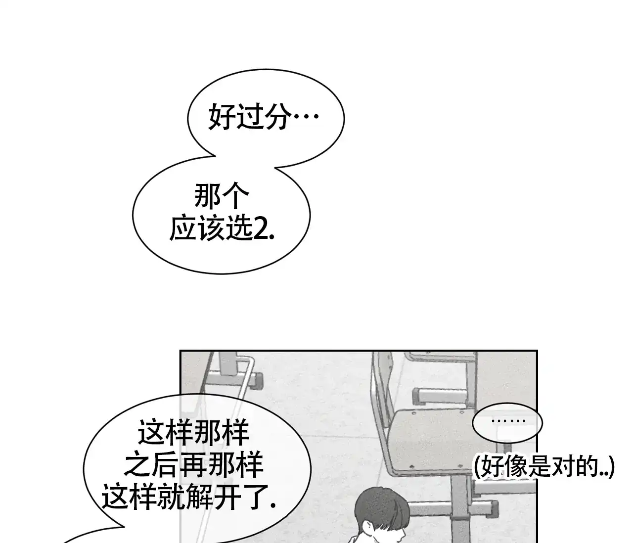 《独居恋爱王》第18话 第37页