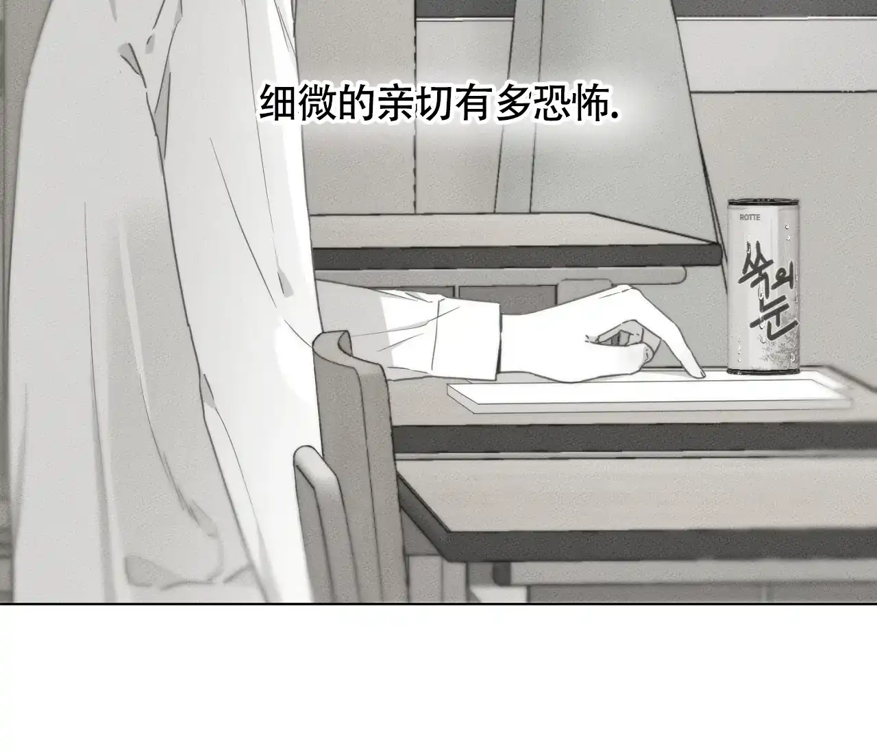 《独居恋爱王》第18话 第45页