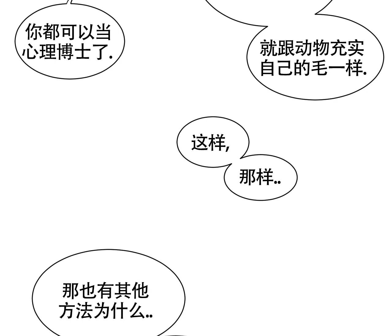 《独居恋爱王》第18话 第25页