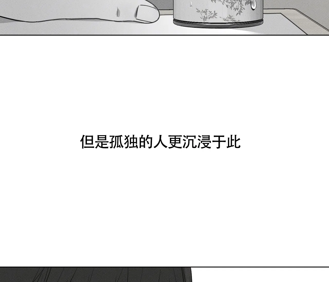 《独居恋爱王》第18话 第3页