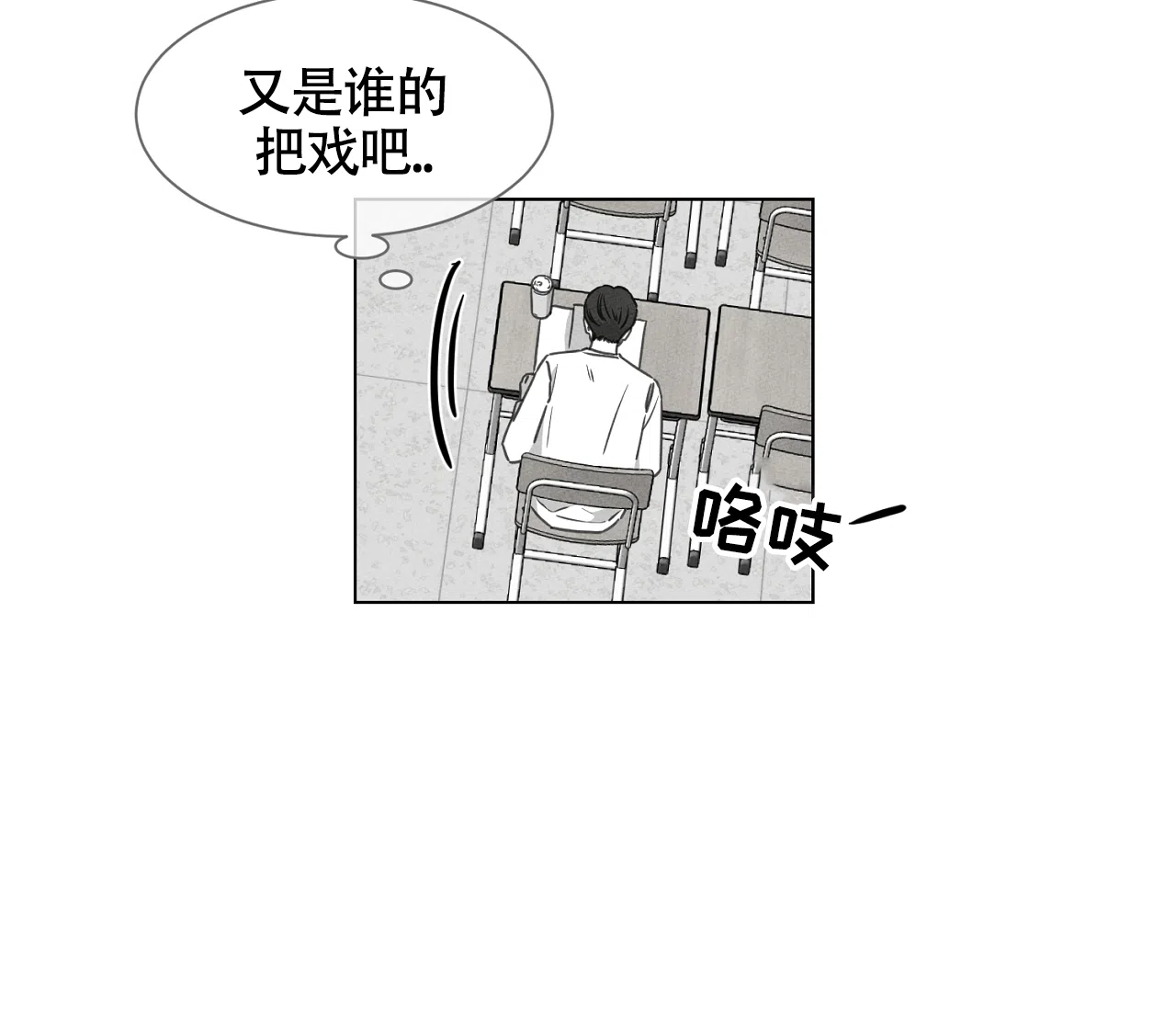 《独居恋爱王》第18话 第23页
