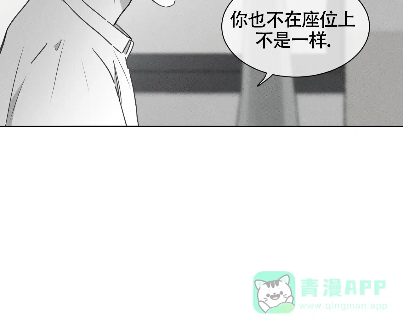 《独居恋爱王》第18话 第41页