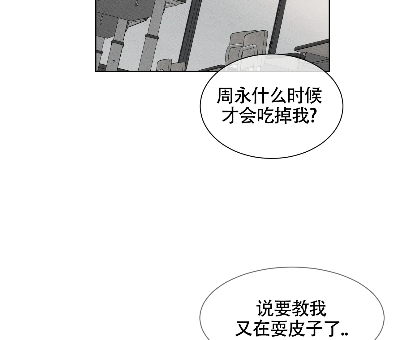 《独居恋爱王》第19话 第15页