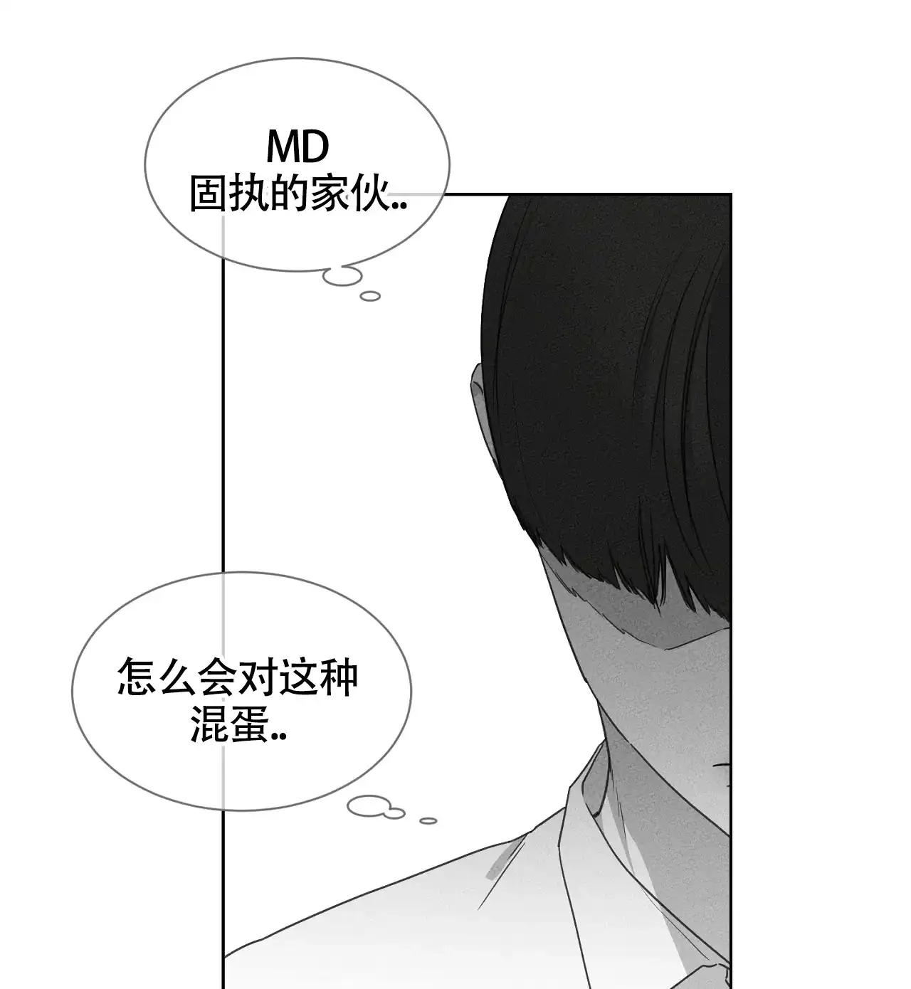 《独居恋爱王》第19话 第18页